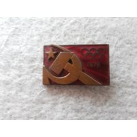 Нагрудный знак члена Олимпийской сборной СССР 1976 года.