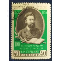 СССР 1955 100л  рожд. Гаршина, клей наклейка , лин.12 1\2