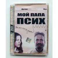 DVD-диск с фильмом "Мой папа псих"