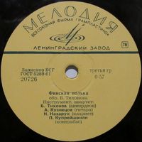 Инструментальный квартет Б. Тихонова - Финская полька / Белорусская полька (10'', 78 rpm)