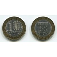 Россия. 10 рублей (2005, aUNC) [Ленинградская область]