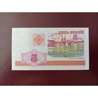 5 рублей 2000 год (серия ЛС) UNC