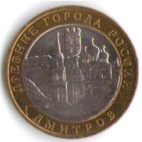 10 рублей 2004 год Дмитров ММД _состояние aUNC