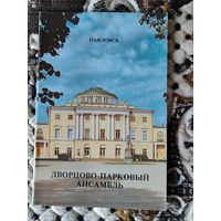 Книга-буклет Павловск