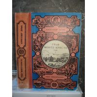 Дюма А., Граф Монте-Кристо, т. 1, Мир приключений, Лумина, 1980 г.