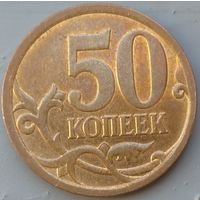 50 копеек 2008 сп. Возможен обмен