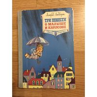 Книга. Астрид Линдгрен. "Три повести о Малыше и Карлсоне"