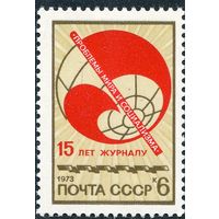 СССР 1973. Журнал Проблемы мира и социализма