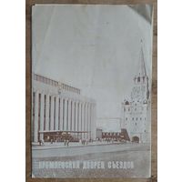 Кремлевский дворец съездов. Программа спектакля "Проделки Терпсихоры". 1986 г.