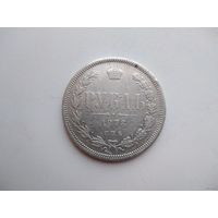 РИ 1 рубль 1878 СПБ НФ