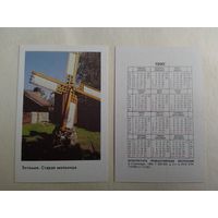 Карманный календарик. Эстония. Старая мельница. 1990 год