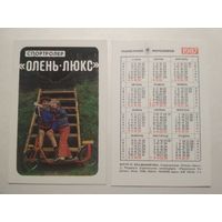 Карманный календарик. Спортролер Олень-люкс .1987 год