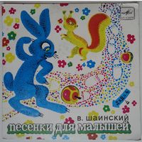 ЕР Владимир Шаинский. Песни из сказки Дважды два - четыре (1978)