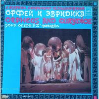 Классика Орфей и Эвридика (2LP)