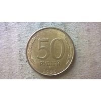 Россия. 50 рублей, 1993 "ММД". Магнетик. (D-37.1)
