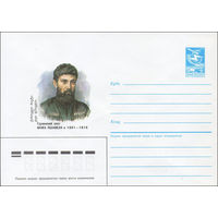 Художественный маркированный конверт СССР N 86-154 (01.04.1986) Грузинский поэт Важа Пшавела 1861-1915