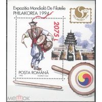 Румыния. 1994 г. Международная выставка почтовых марок PHILAKOREA`94    MNH