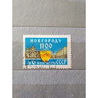 СССР. 1959. 1100 лет Новгороду