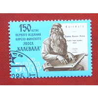 СССР. 150 лет Первому изданию карело - финского эпоса "Калевала". ( 1 марка ) 1985 года. 2-15.