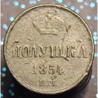 Полушка 1854 распродажа коллекции распродажа коллекции