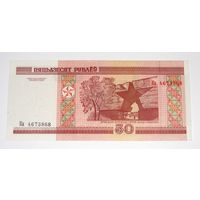 50 рублей  2000 год, серия Ка.