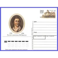 Почтовая карточка 	" 250 лет со дня рождения В.Баженова."