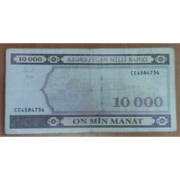 10000 манат 1994 года - Азербайджан