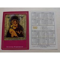 Карманный календарик. Богоматерь Владимирская.1992 год