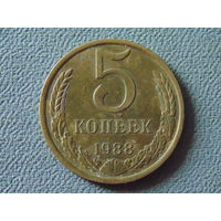 СССР 5 копеек, 1988 год.