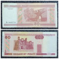 50 (пяцьдзесят) рублей Беларусь 2000 г. (серия Пч)
