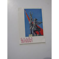 Гундобин Е. Слава Великому Октябрю. 1964 г.