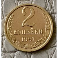 2 копейки 1991 года. М.