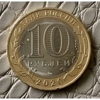 10 рублей 2020 года. Древние города России. Козельск.