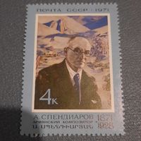 СССР 1971. А.Спендиаров 1871-1928