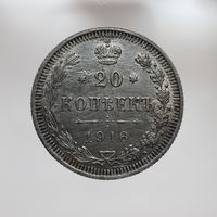 20 копеек 1916 состояние "как новая" с рубля!