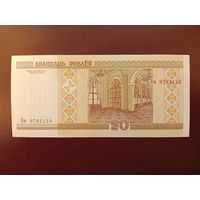 20 рублей 2000 (серия Вм) UNC