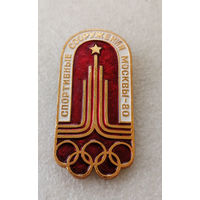 Спортивные сооружения Москвы. Олимпиада 1980 год #0405-SP8