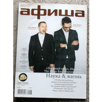 Журнал Афиша май 2009