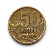 50 копеек 2005 сп (86)