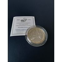 Серебряная монета "50-летие ООН", 1996. 1 рубль