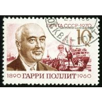 Г. Поллит СССР 1970 год серия из 1 марки