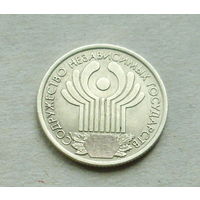 1 рубль 2001 года. СНГ. 161-я.