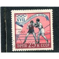 СССР 1960.. Летние олмпийские игры. Бокс