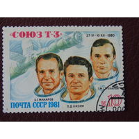 СССР 1981 г. Космос.