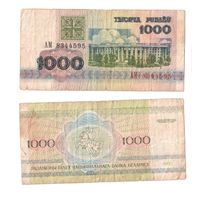 1000 рублей 1992, серия АМ Беларусь