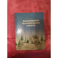 Волшебник изумрудного города. урфин джюс и его деревянные солдаты