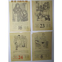 Листки календаря 1960 года(19шт.)-цена за один!