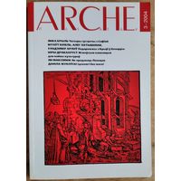 Arche Пачатак. N 3 (32) 2004.