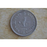 Гонконг 1 доллар 1960 (KN)