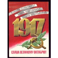 1977 год В.Лисецкий Слава октябрю